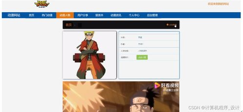 基于SSM的动漫网站设计与开发（附部分核心源码）