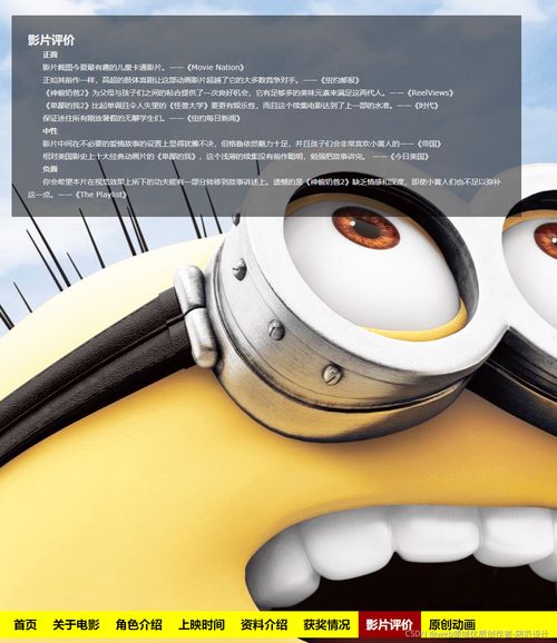 神偷奶爸动漫主题网站设计——HTML5期末大作业