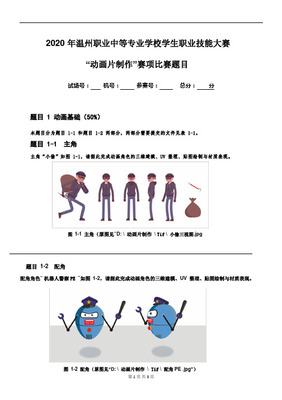 中职学校学生技能大赛动漫设计与制作项目试题（3） 《光影筑梦》乡愁主题电脑动画设计